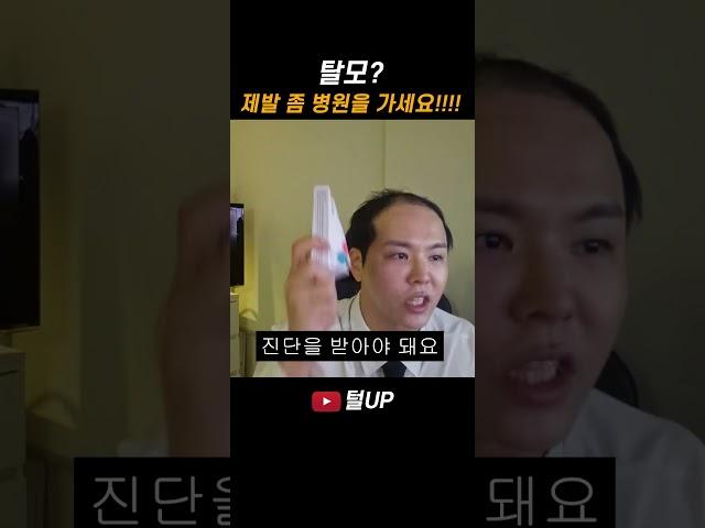 탈모 치료 할 수 있는 유일한 방법!  #탈모 #가발