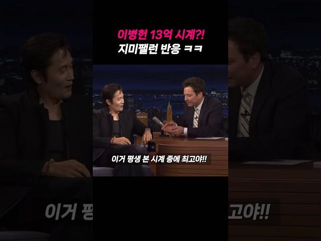 지드래곤도 반한 그 브랜드… 이병헌 시계 정체는?
