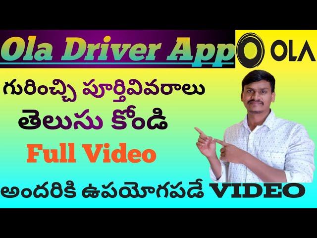 Ola | Driver App | గురించి పూర్తి వివరాలు  | Full Video   | అందరికి  ఉపయోగ పడే Video 