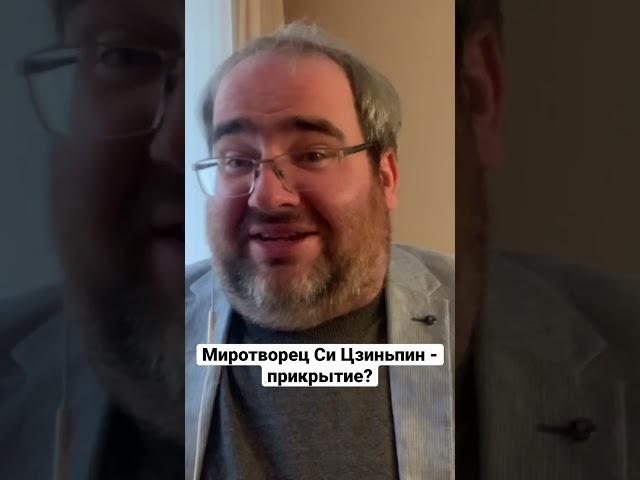 #КОРНЕЙЧУК ВСЕ ДАВНО СОГЛАСОВАНО БАЙДЕНОМ-ПУТИНЫМ? МАКРОН ИМИТИРУЕТ УГОВОРЫ СИ? КИТАЙ БОЛЬШЕ НЕ ЗЛО?