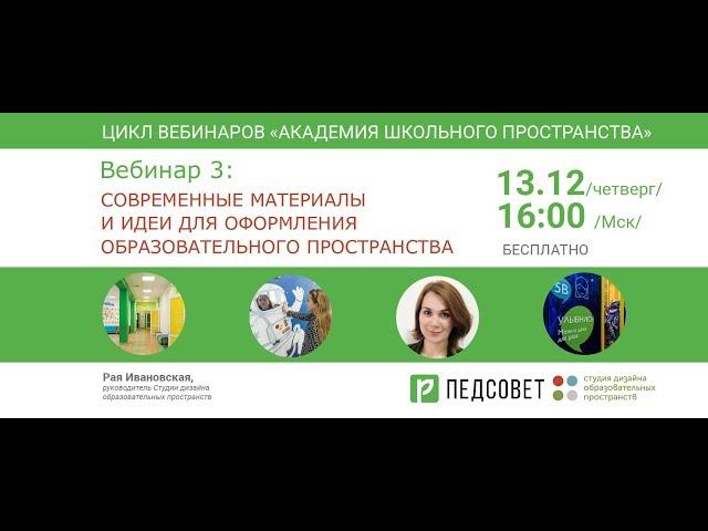 Современные материалы и идеи для оформления образовательного пространства