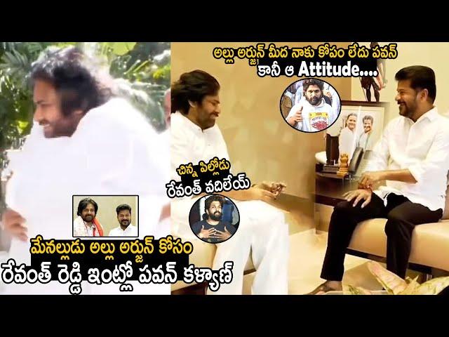 Deputy CM Pawan Kalyan Meet CM Revanth Reddy | Allu Arjun Sandhya Theater Issue | TC Brother