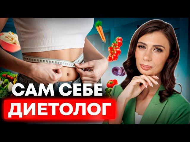 Проблемы с питанием и похудением | У кого точно НЕ БУДЕТ результата и что такое "качество тела"?