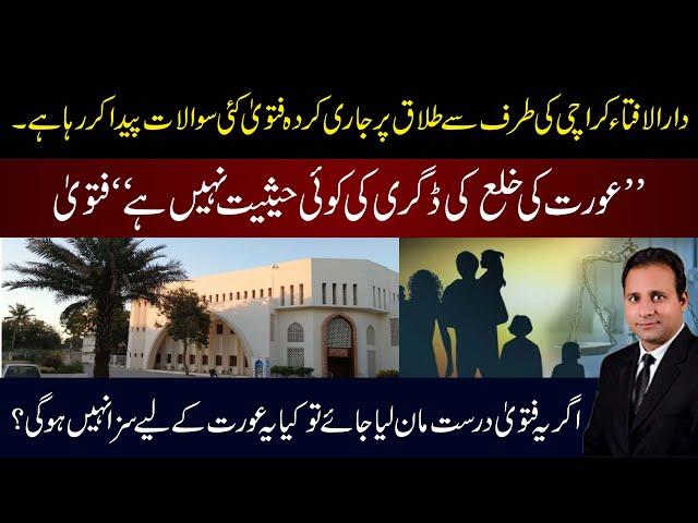 Darul Ifta Karachi’s Fatwa on Khula: Does It Deny Women Their Right to Divorce?