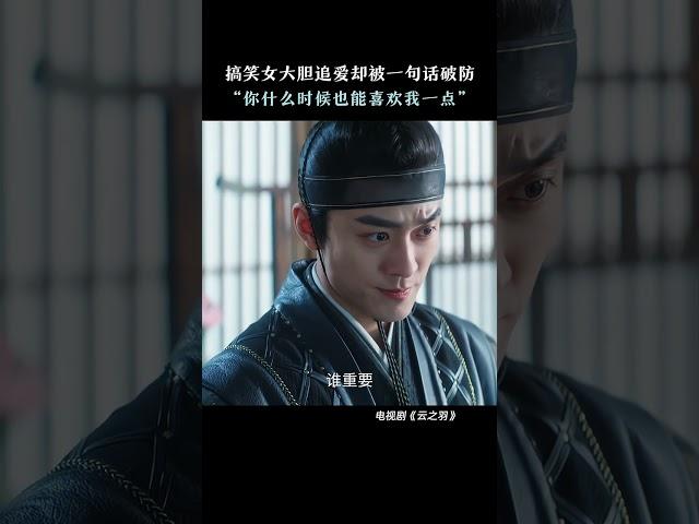 “强不强求的，好像都挺伤的” | 云之羽 My Journey to You | 虞书欣 张凌赫｜︎ 爱奇艺心动剧场 #shorts
