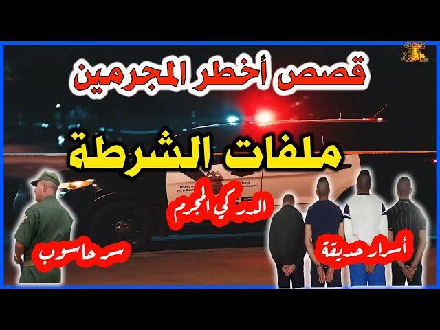 ،قضية أسرار حديقة والحاسوب الذي عثر عليه وقضايا مثيرة  من ملفات الشرطة