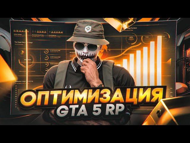 ОПТИМИЗАЦИЯ GTA 5 RP | КАК УБРАТЬ ФРИЗЫ И ЛАГИ В ГТА 5 РП | КАК ПОВЫСИТЬ ФПС НА GTA 5 RP BLACKBERRY