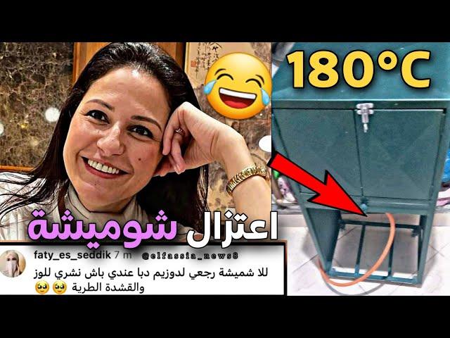 تعاليق المغاربة على قرار اعتزال شوميشة ‍ تعاليق مووت ديال الضحك 