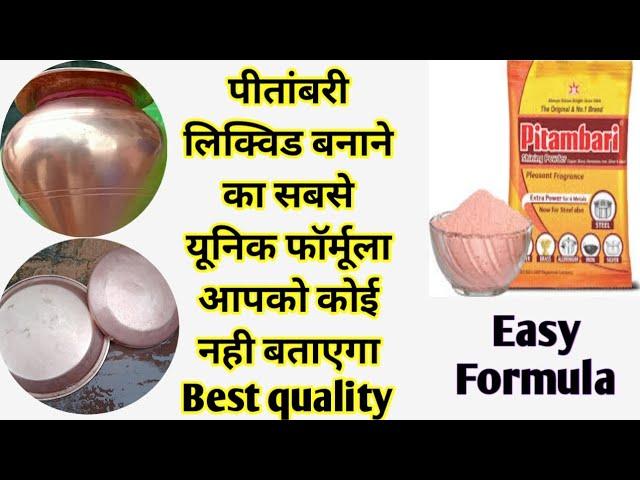 pitambari liquid making formula || uniq formula pitambari liquid