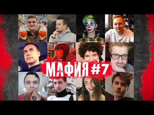 Мафия со стримерами 06.05.2020 / игра 2 / Генсуха тащит!