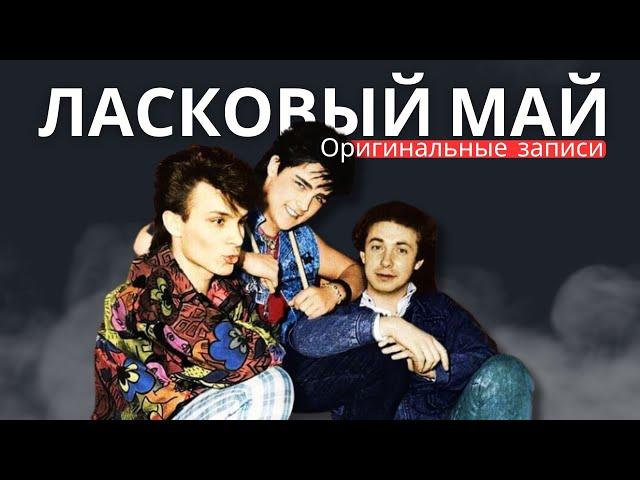 Ласковый Май (Солист Юра Шатунов) - Концерт 1989 год, на гастролях в Сибири.