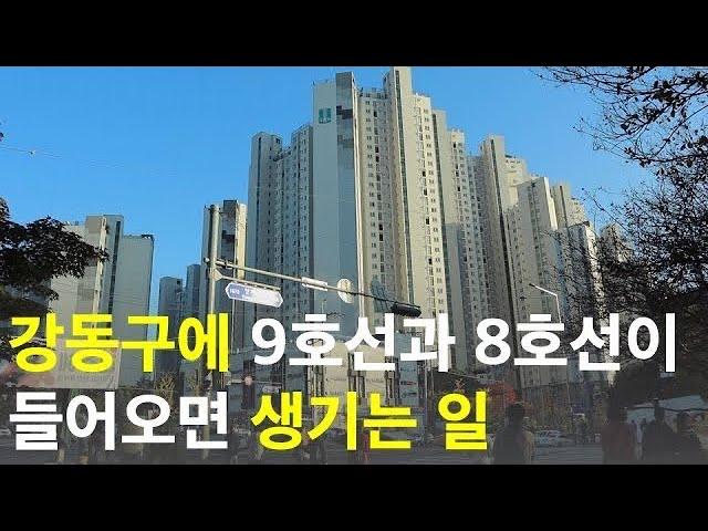 강동구가 싼지 비싼지 이 영상을 보면 알 수 있습니다