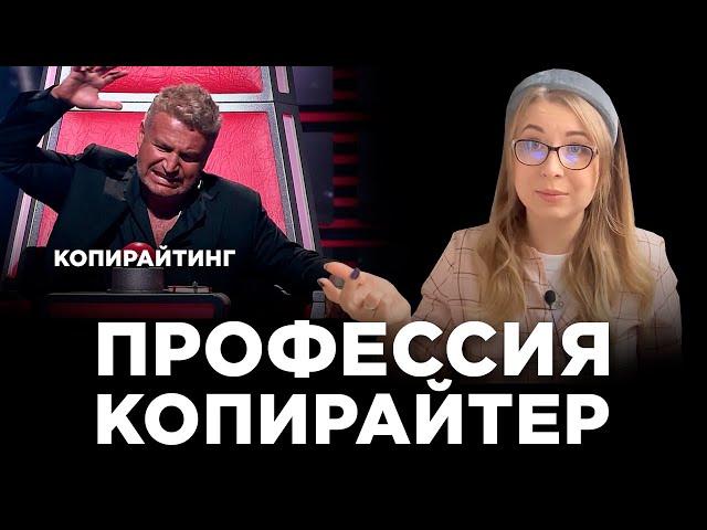 Чем занимается копирайтер и сколько зарабатывает? Удаленные профессии 2021 / Копирайтинг