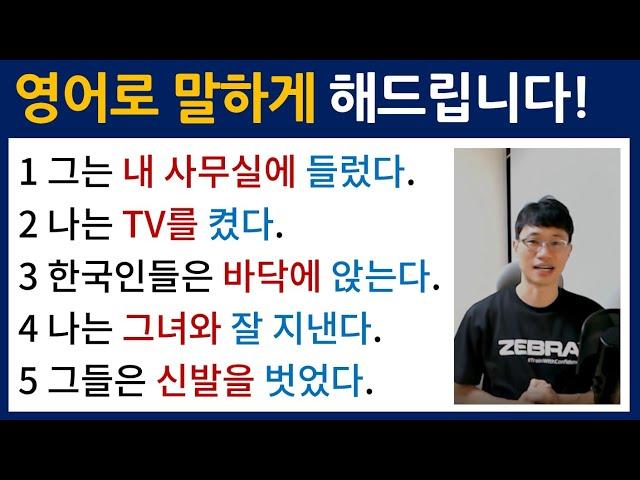 영어 말하기 / 기초 영어 회화 / Bones English
