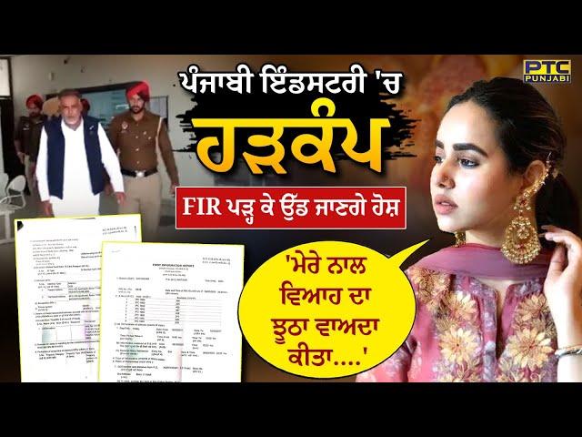 Sunanda Sharma ਨਾਲ ਕੀਤਾ ਵਿਆਹ ਕਰਵਾਉਣ ਦਾ ਝੂਠਾ ਵਾਅਦਾ ! Pinky Dhaliwal