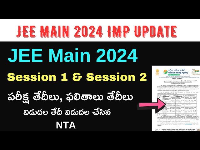 JEE Main 2024 session 1 and session 2 exam dates by NTA in telugu | JEE Main 2024 dates telugu