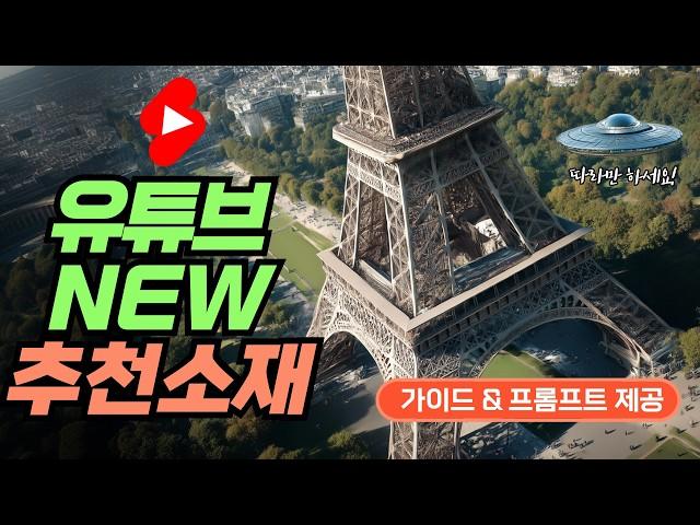 단 8개의 영상으로 실버버튼 달성한 비법 (가이드 & 프롬프트 전격공개!)