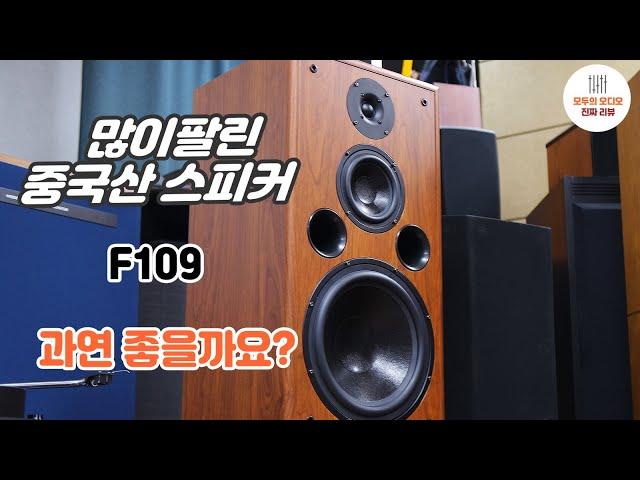 중국산 스피커 좋을까요? 알리 F109 스피커 리뷰