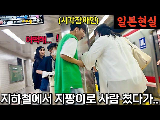 와 미쳤다.. 이게 일본의 진짜 현실입니다... 처음 타본 지하철에서 겪은 시민 의식 수준