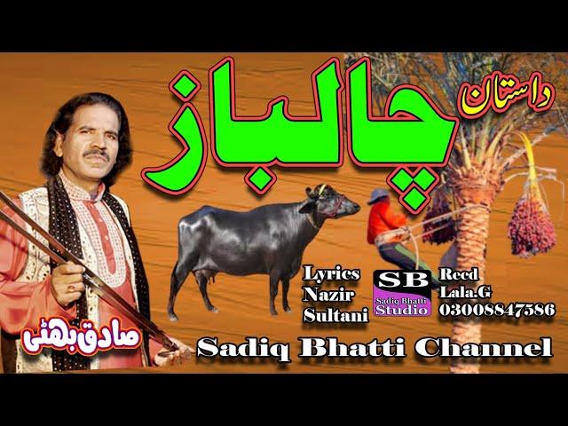 New Dastan Chalbaz | Sadiq Bhatti Baag Morwala