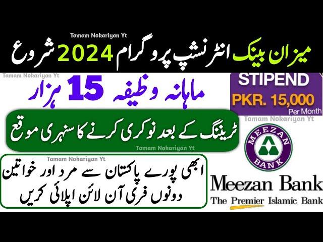 Meezan Bank New Internship Program 2024 | Meezan Bank Internship Program 2024 Online Apply