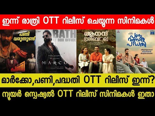 New Malayalam Movie Marco,Pani OTT Release Today | Tonight OTT Release Movies| Sreebala OTT | ED OTT