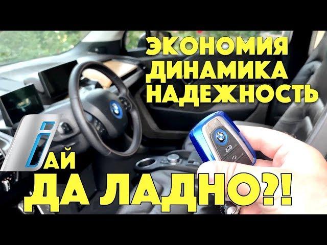 Обзор BMW, который не ломается. Почти. 100+ ткм на i3 [4K]