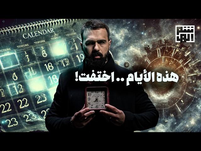 نظرية الوقت الشبحي - نحن نعيش في الماضي ! حسن هاشم