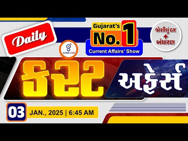 કરંટ અફેર્સ | Current Affairs with Gk | 03rd January, 2025 | LIVE@06:45am #currentaffair #gyanlive