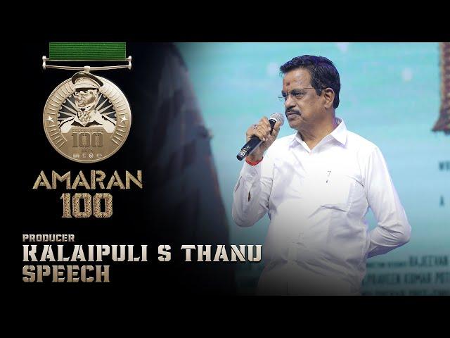 Kalaipuli S. Thanu Speech at 100 days of Amaran Event | Kamal Haasan | Sivakarthikeyan | Mahendran