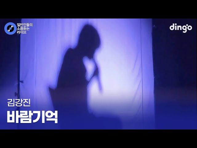 고음 쭉쭉 뽑아내는 성서고 복면가왕 바람기억 (김강진) cover