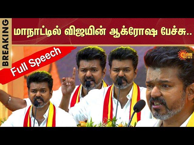 Vijay Full Speech In Maanadu | TVK Maanadu | Vijay | TVK First Conference | Vikravandi | Sun News