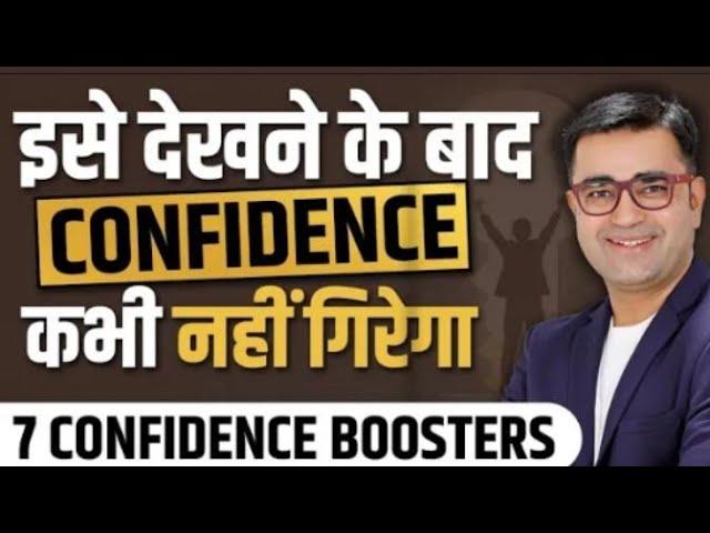 Self confidence kaise badhaye ll confidence kaise badhaye motivational video ll confidence tips