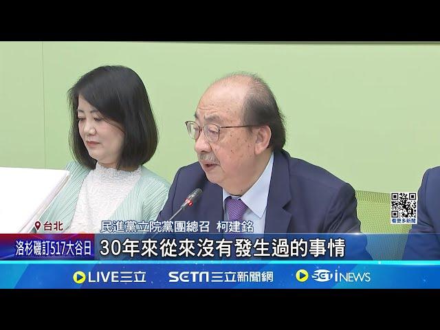 全都逕付二讀? 柯建銘怒轟韓國瑜"毀台灣民主" 立院通過國情報告"即問即答" 賴清德:恪遵憲法 表決牴觸程序正義是否"可釋憲" 律師:修法明顯瑕疵│【LIVE大現場】20240518│三立新聞台