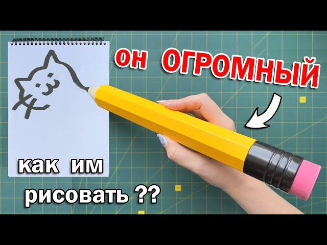 ЭТО САМЫЙ ОГРОМНЫЙ КАРАНДАШ ДЛЯ РИСОВАНИЯ !!! ВЫ ЗНАЛИ ЧТО ТАКОЕ СУЩЕСТВУЕТ В МИРЕ ?