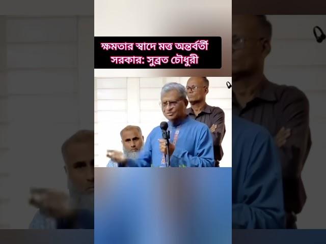 Interim government intoxicated with the taste of power: Subrata Chowdhury