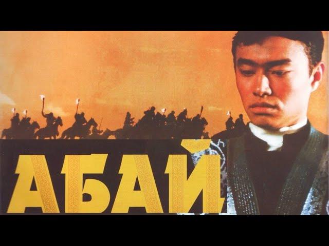 Х/ф «Абай» (реж: Ардак Амиркулов, 1995 г.)