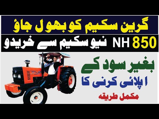 NH 850 Tractors Kamyab Jawan Scheme Sy Kasy Apply karne