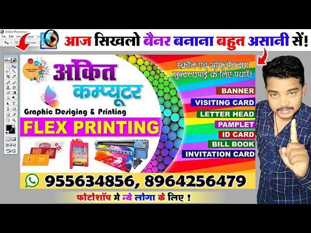 Photoshop me Banner Kaise Banaye | Banner Design in Photoshop