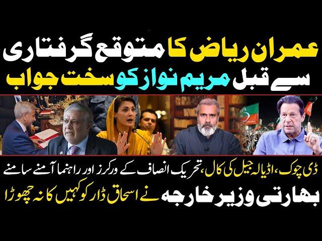 Imran Riaz's Fiery Response to Maryam Nawaz: D Chowk Showdown & Tehreek-e-Insaaf Leaders Unite