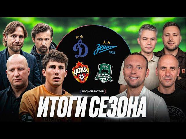 Динамо и сборная Карпина | Революция Николича | Рекорд Зенита | Агкацев - лучший | Родной футбол