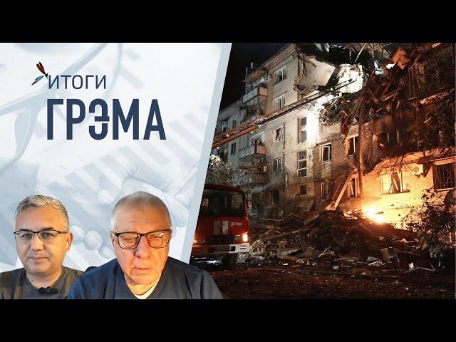 Итоги Грэма: Путин идет на обострение, почему молчит Трамп, Киев, ОБМЕН, удары - Галлямов, Федоров