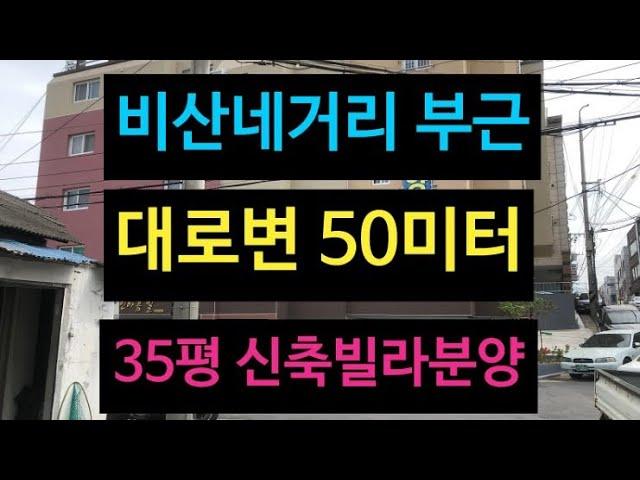 대구 신축빌라분양 [다인아름빌] 35평 모델하우스 구경! 서구.비산동 위치! 바로 입주 가능!