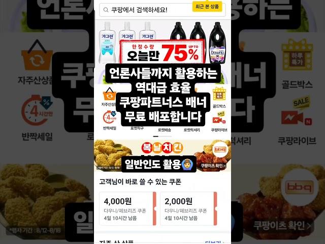 언론사들까지 사용하는 역대급 쿠팡파트너스 배너 무료배포