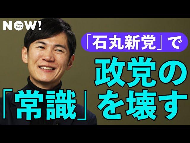 「イデオロギーは排する」石丸伸二は新党結成で何をしたい？候補者に求める条件や勝敗ライン、自公との戦い方まで根掘り葉掘り聞いてみた（安芸高田／東京都／石丸伸二／自民党／立憲民主党／公明党／国民民主党／）