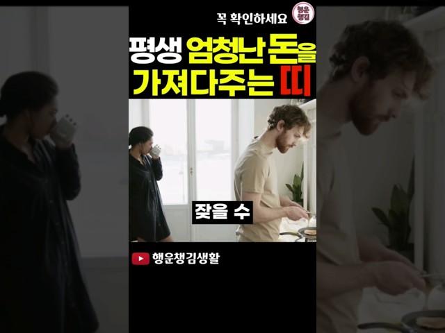 부부가 함께 돈복을 쓸어담는 최상의 띠 궁합 #재물복 #금전운 #띠운세 #띠궁합