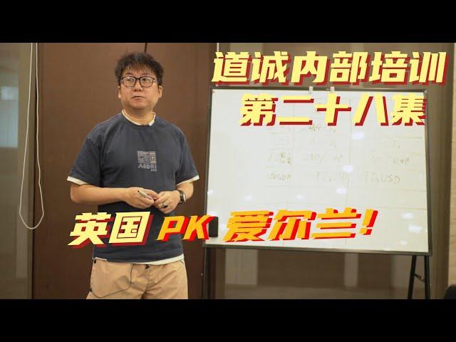 移民爱尔兰第一集，英爱啥关系？为什么对比之后人都去了爱尔兰？