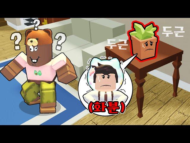 *숨바꼭질* 물건으로 변신해서 숨었어요!! "절대 움직 이지마!!" (잉여맨 로블록스)