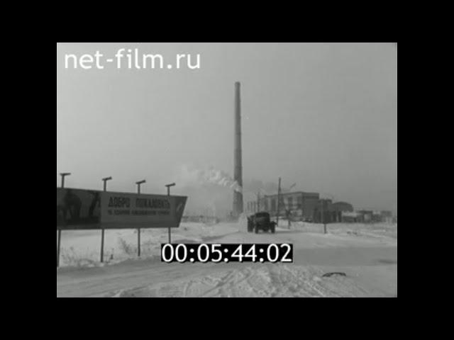 1969г. Костромская ГРЭС. Волгореченск