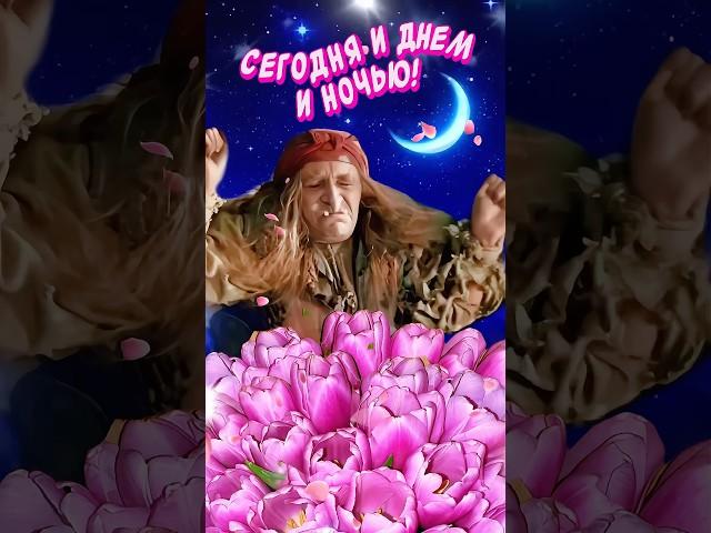 Прикольное Поздравление с 8 марта для подругиПоздравления с 8 марта от души